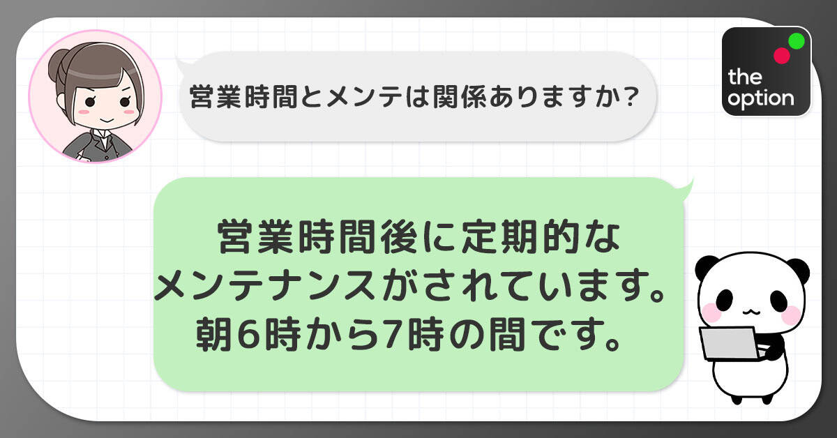 ザオプションの営業時間とメンテナンスの関連性