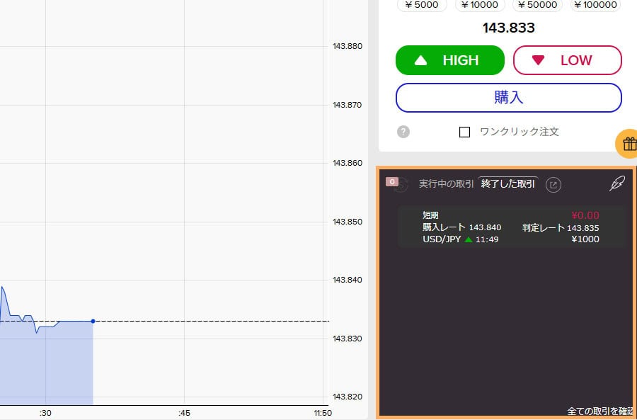 PC画像ザオプション取引方法 履歴の確認