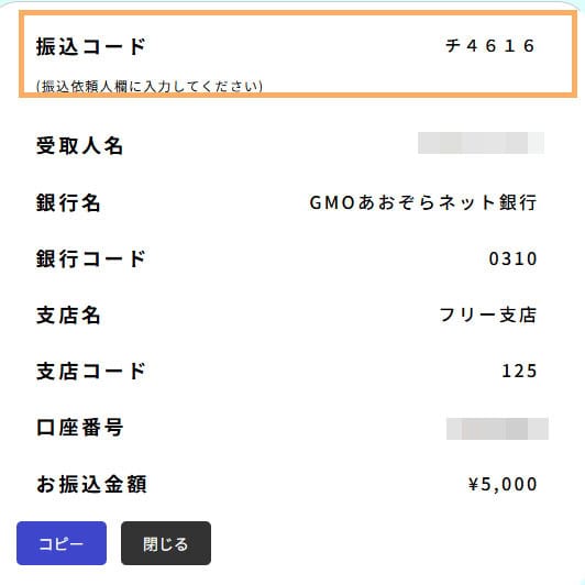 ザオプション入金 銀行振込 振込コード