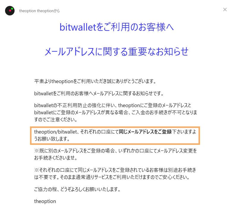 ザオプション bitwalletを利用した入金注意点
