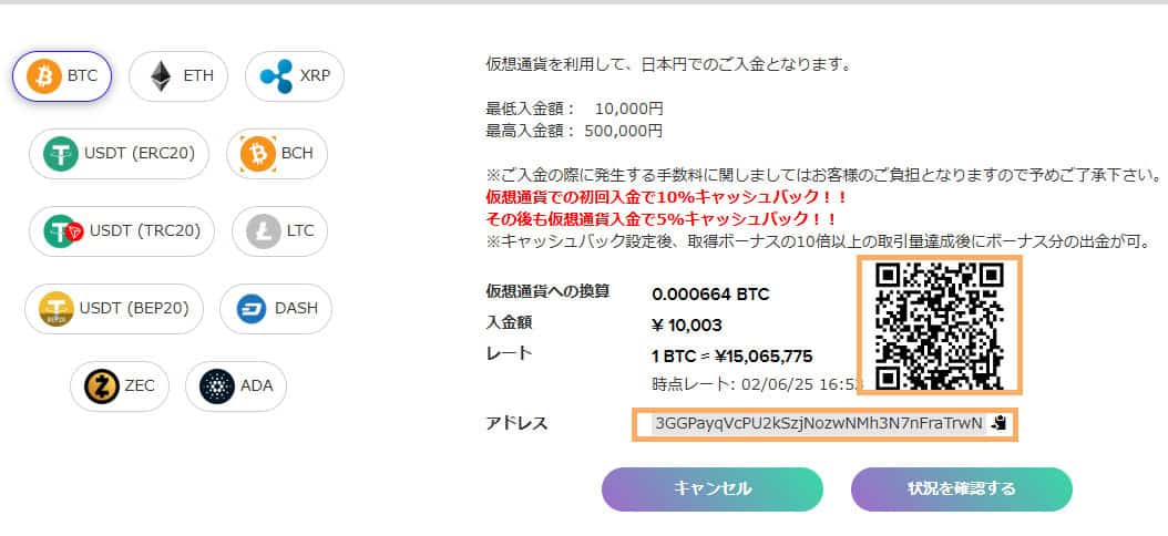 ザオプション暗号資産で入金する場合の注意点