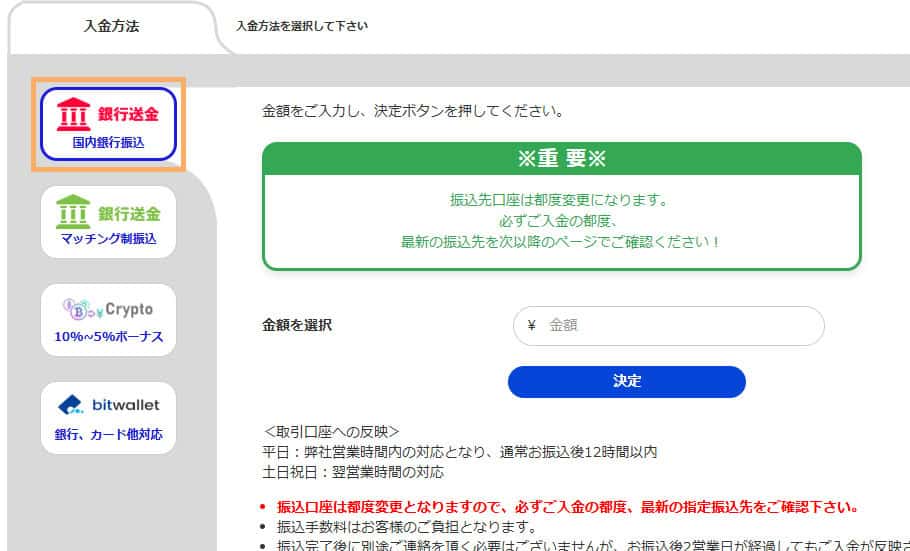 PC画像ザオプション入金方法選択画面