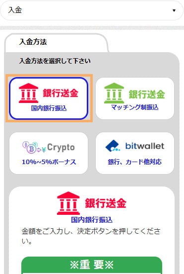 SP画像ザオプション入金方法選択画面