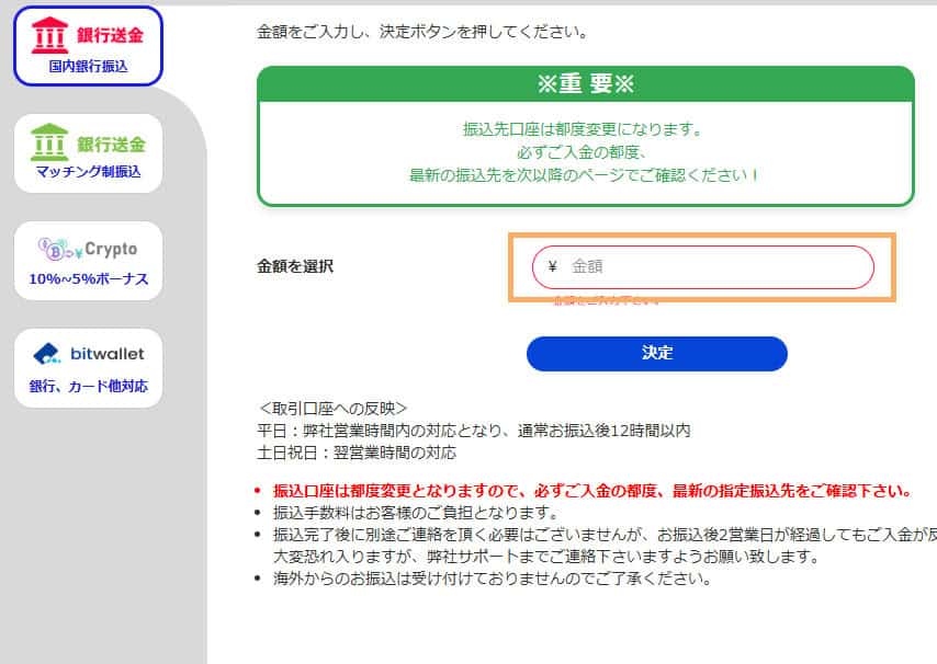 PC画像入金申請フォームに金額を入力