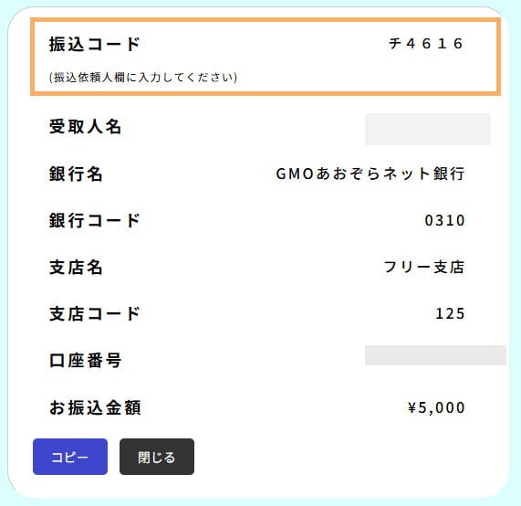 ザオプション 振込先の口座が出てくる