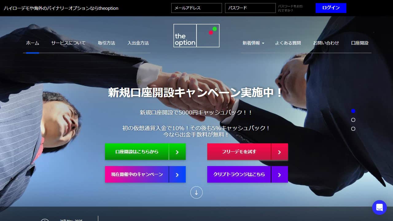 theoption(ザオプション)のTOPページ（パソコン版）
