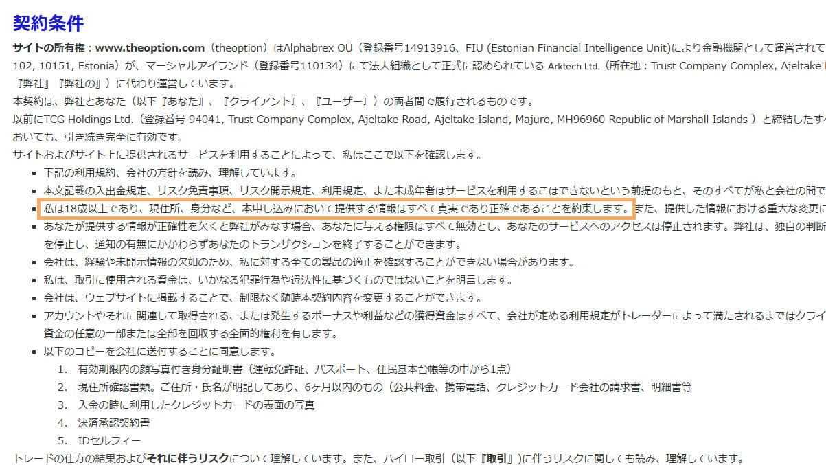 PC画像ザオプションの利用は18歳以上から