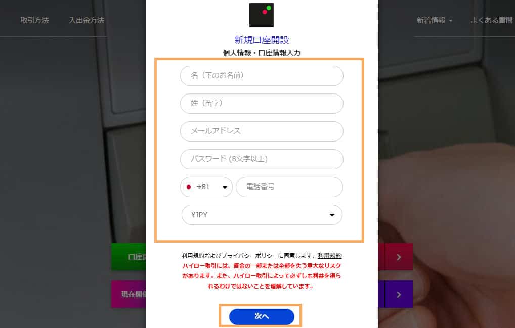 ザオプション口座開設 個人情報入力フォーム