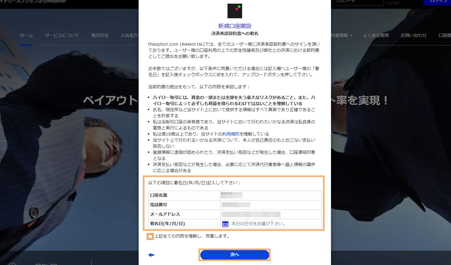 PC画像ザオプション決済承認契約書に署名