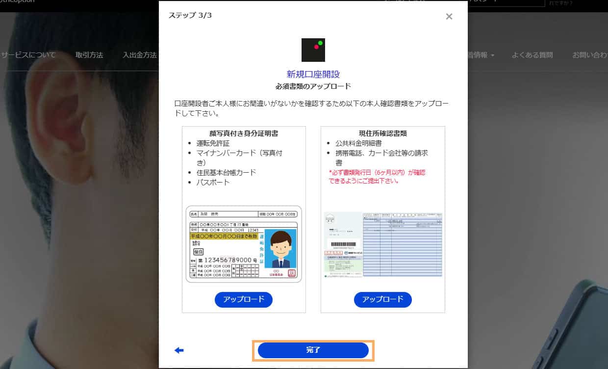 PC画像ザオプション本人確認書類の提出