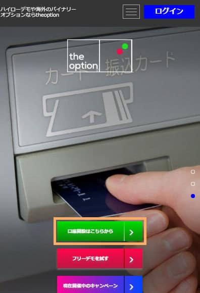 ザオプション口座開設「口座開設はこちらから」