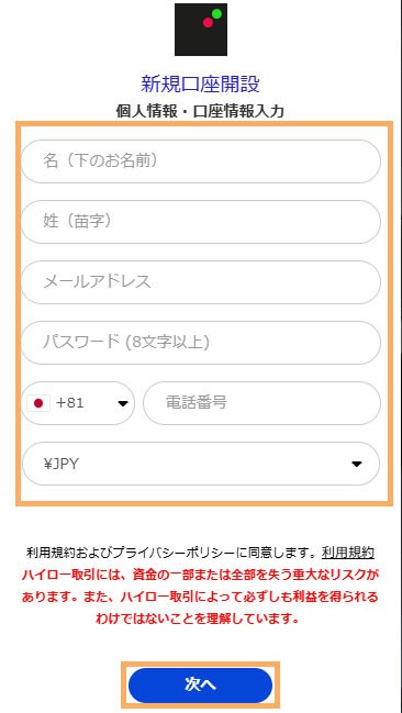 ザオプション口座開設 個人情報入力フォーム