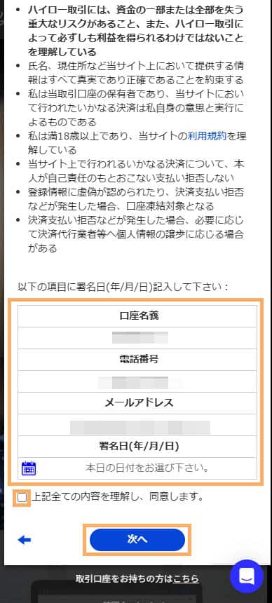 SP画像ザオプション決済承認契約書に署名