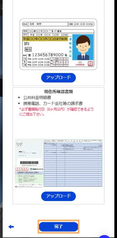 SP画像ザオプション本人確認書類の提出