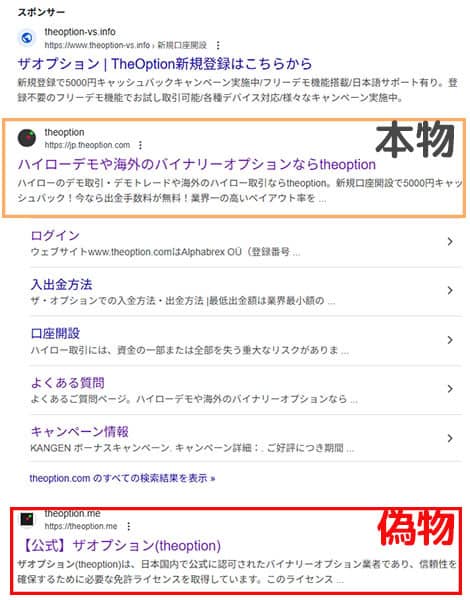 SP画像ザオプションの公式サイトと偽公式サイト