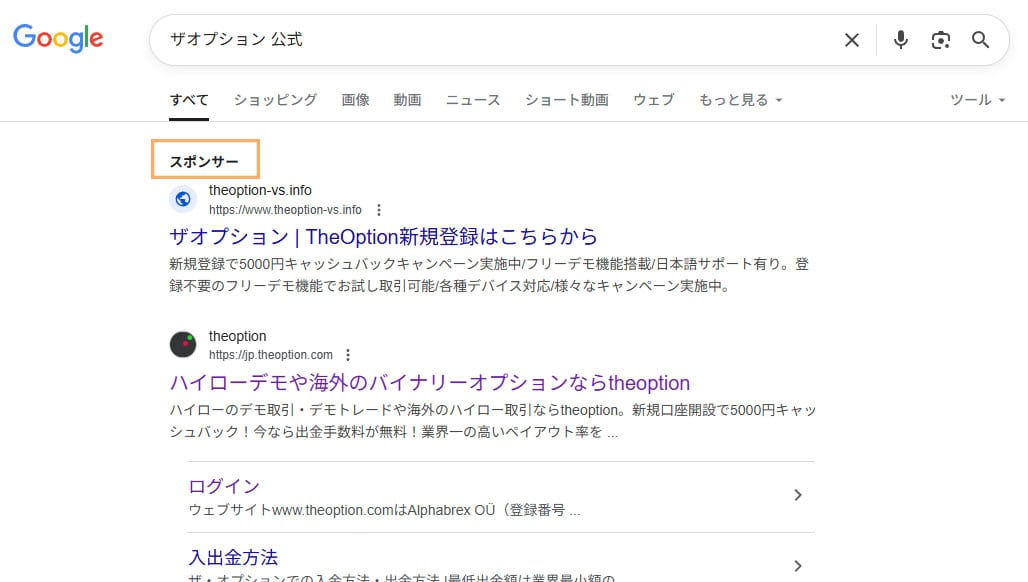 PC画像ザオプション偽サイトのスポンサー表記