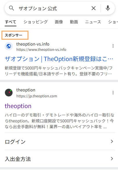 SP画像ザオプション偽サイトのスポンサー表記