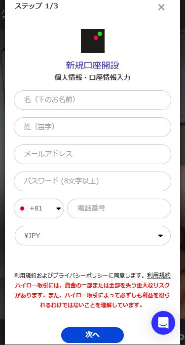 theoption(ザオプション)の口座開設画面（スマホ版）