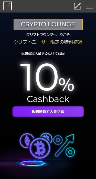 theoption(ザオプション)のクリプトラウンジ（スマホ版）