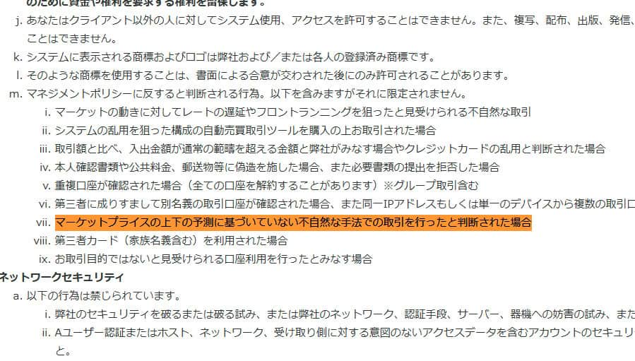 PC画像ザオプション利用規約両建て禁止箇所