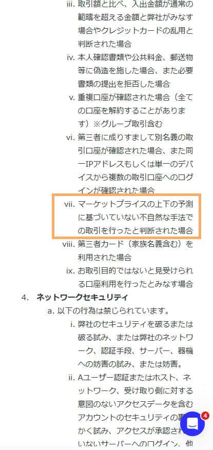 SP画像ザオプション利用規約両建て禁止箇所