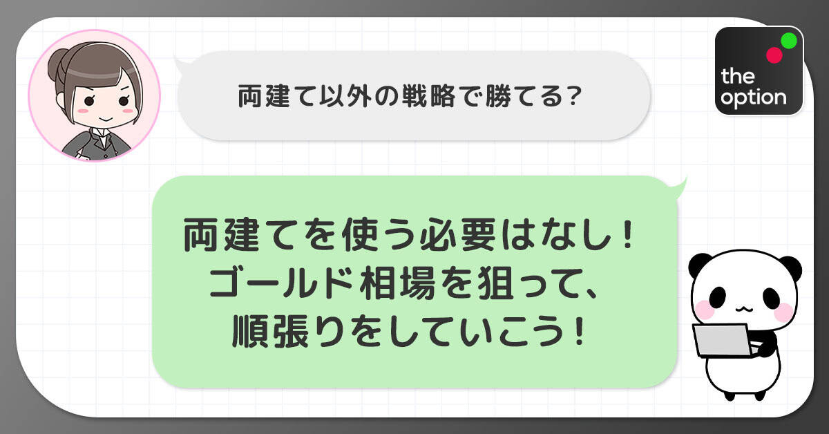 違反ではない戦略を利用してザオプションを攻略しよう！