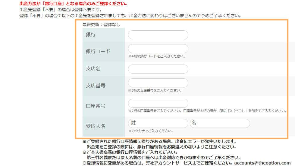 PC画像ザオプション出金 銀行口座登録