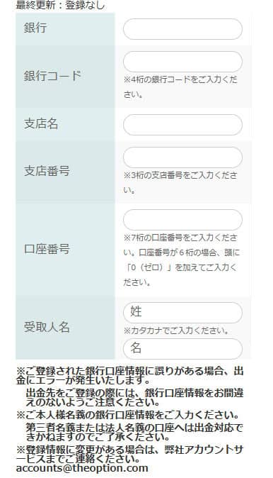 SP画像オプション出金 銀行口座登録