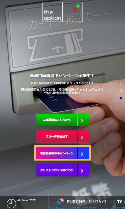 SP画像ザオプションキャンペーンの確認