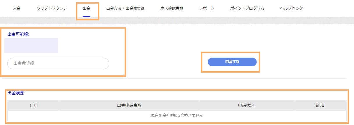 PC画像ザオプション 出金申請画面