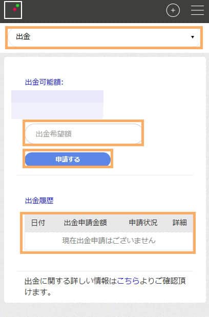 SP画像ザオプション 出金申請画面