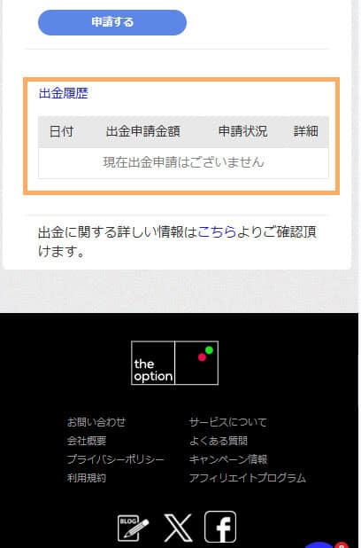 SP画像ザオプション 出金申請の履歴