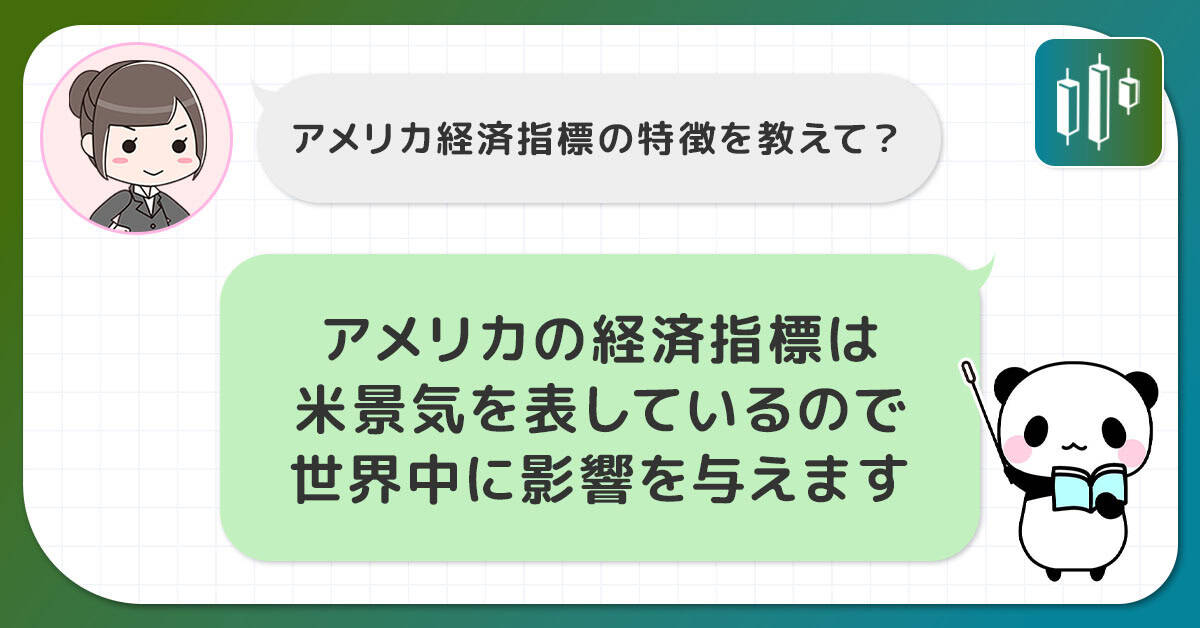 メリカ重要経済指標発表とその後の米ドルの動き