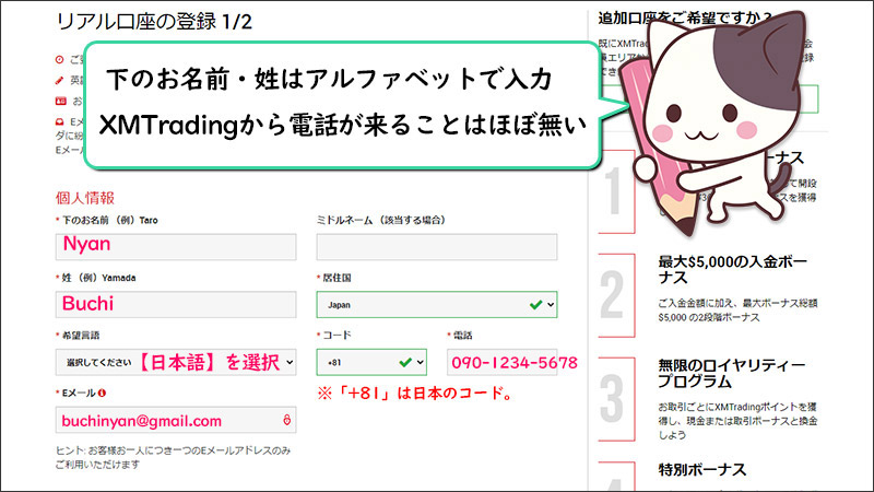 XM(XMTrading)でリアル口座を開設する際の個人情報の入力フォーム（パソコン版）