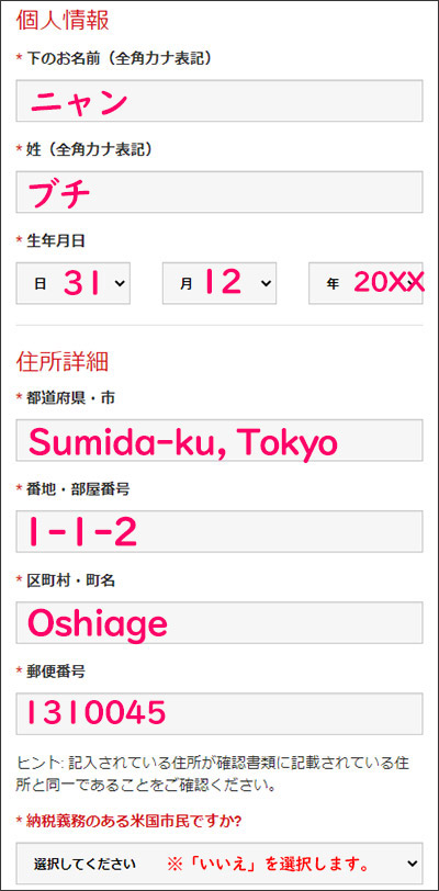 XM(XMTrading)でリアル口座を開設する際の名前・生年月日・住所を入力するフォーム（スマホ版）