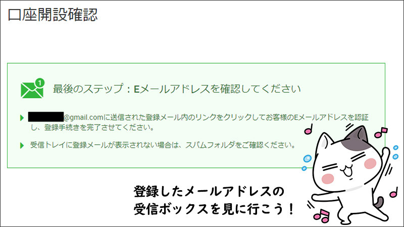 XM(XMTrading)でリアル口座開設をした際のメールアドレスの確認