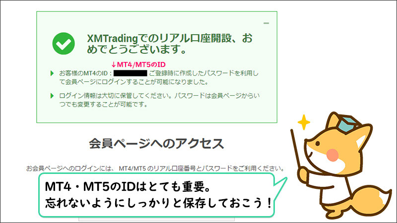 XM(XMTrading)のリアル口座開設が完了した通知（パソコン版）