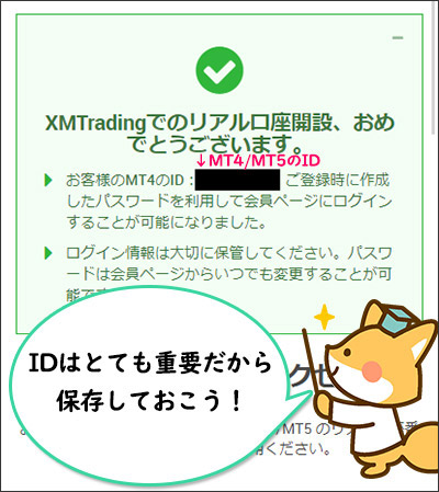 XM(XMTrading)のリアル口座開設が完了した通知（スマホ版）