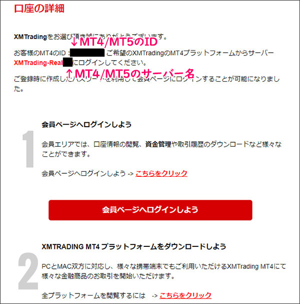 XM(XMTrading)でリアル口座開設が完了したというメール通知