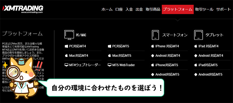XM(XMTrading)で取引きプラットフォームであるMT4・MT5のダウンロード一覧（パソコン版）