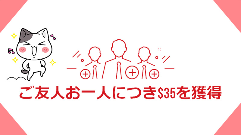 XM(XMTrading)の友達紹介プログラムは3,500円が受け取れる