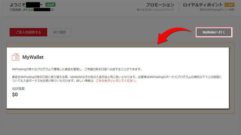 XM(XMTrading)の友達紹介プログラムで貰ったボーナスの確認ページ（パソコン）