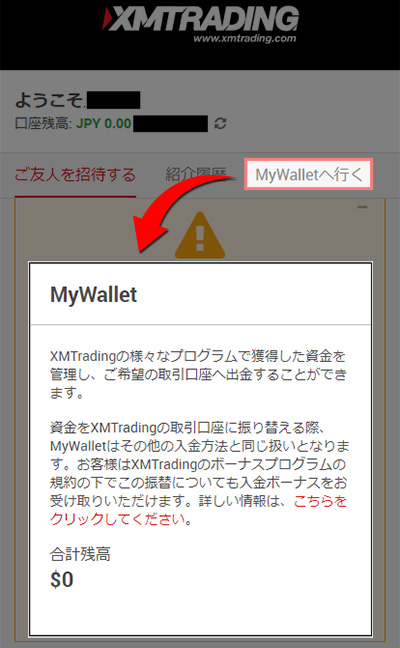 XM(XMTrading)の友達紹介プログラムで貰ったボーナスの確認ページ（スマホ）