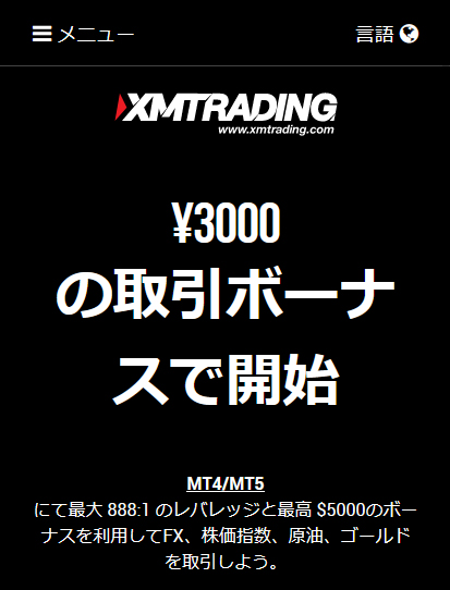 XMTrading公式ページ