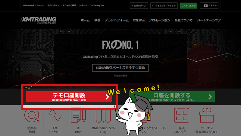 XMTradingデモ口座開設PC