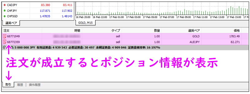 XMデモ口座注文履歴