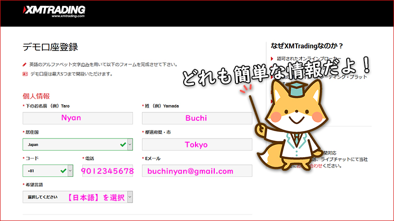 XMデモ口座開設個人情報PC