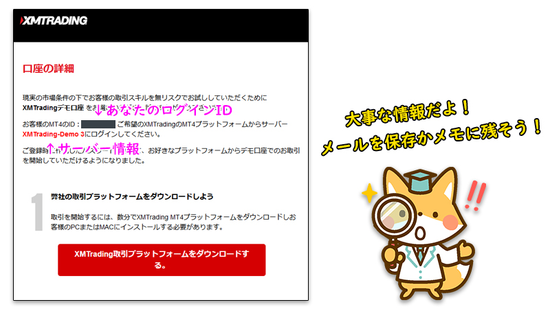 XMデモ口座へのログイン情報はメールに記載