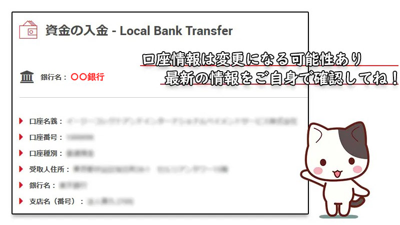 XMへ国内銀行送金楽天銀行