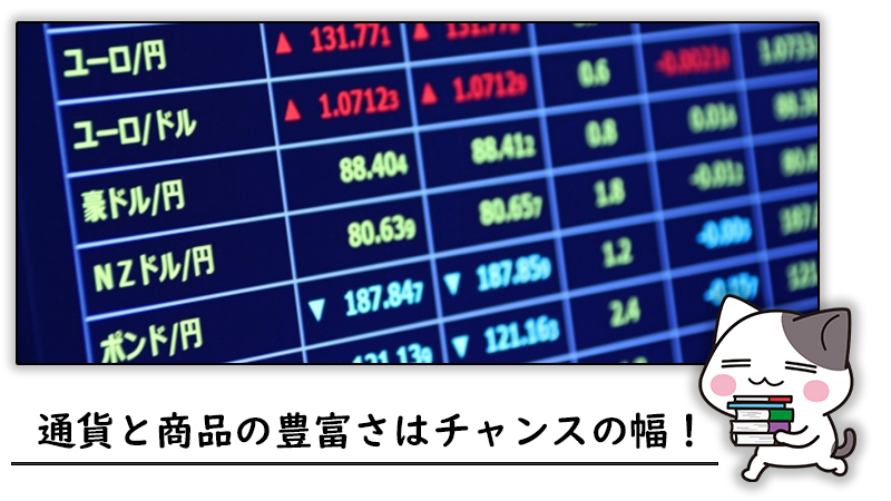 海外ＦＸの取り扱い通貨ペア・商品